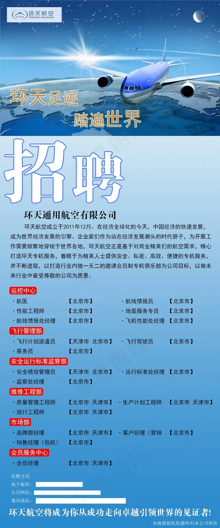 航空招聘psd模版下载