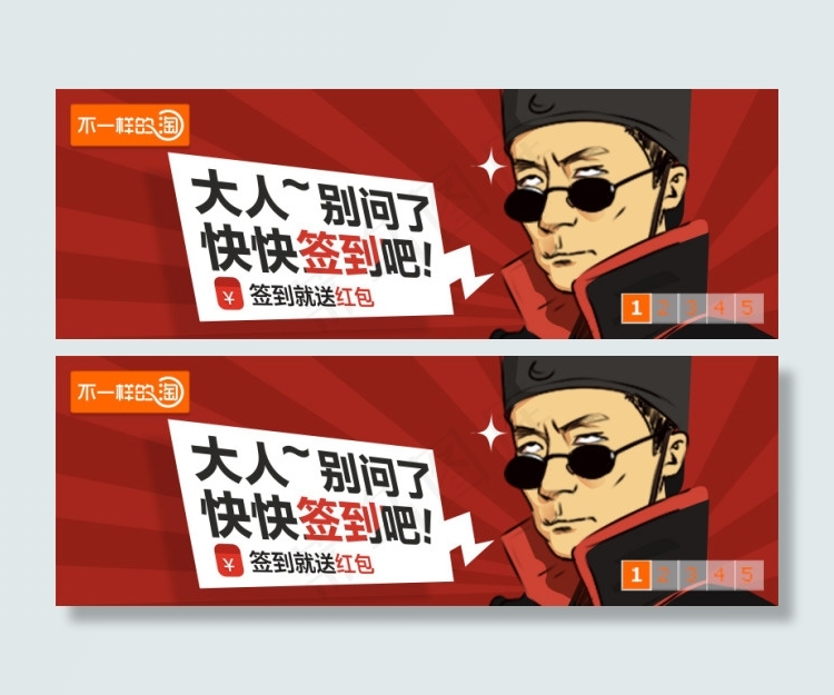 淘宝签到banner图片设计psd模版下载