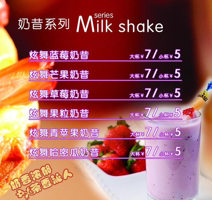 奶昔系列图片(1417X1417(DPI:72))psd模版下载