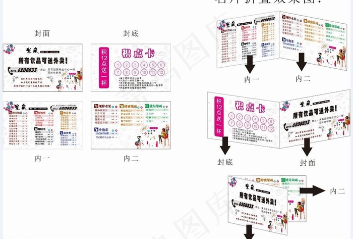 米岚咖啡积分卡图片cdr矢量模版下载