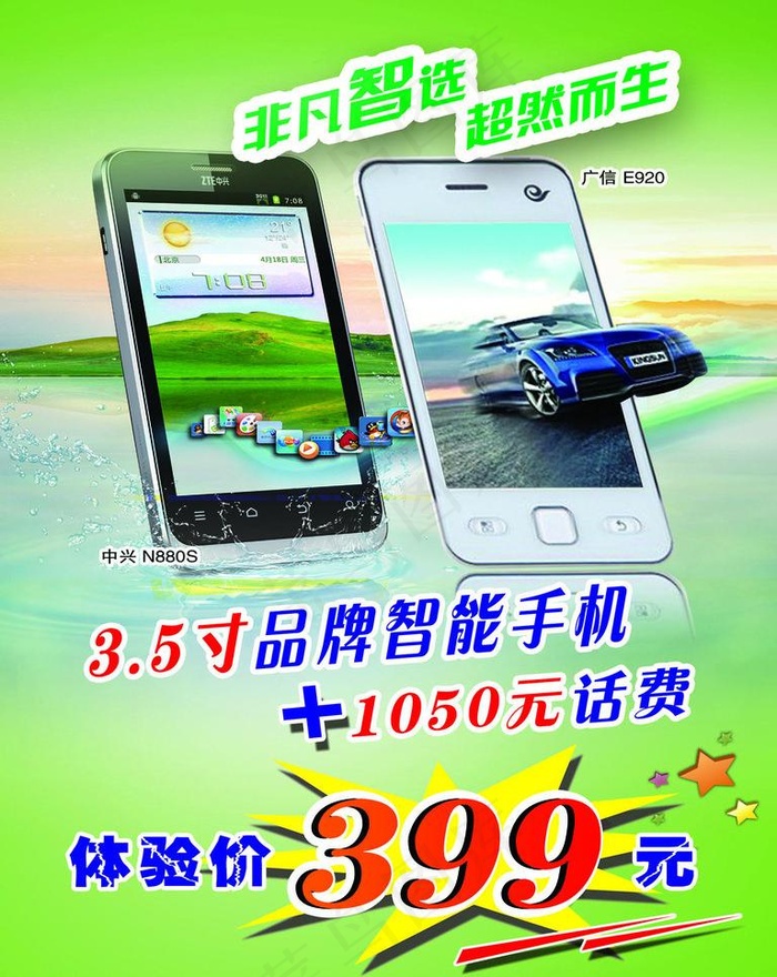 手机海报图片(1772X2362(DPI:100))psd模版下载