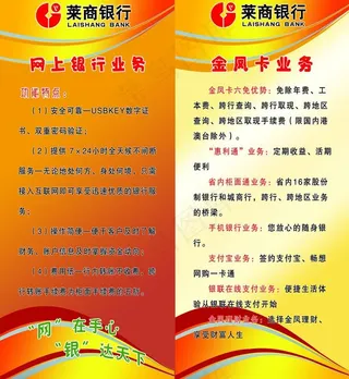 莱商银行易拉宝图片