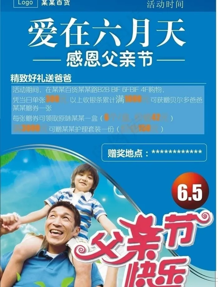 父亲节宣传单张图片