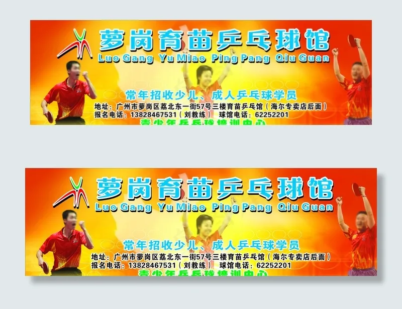 兵乓球展板图片cdr矢量模版下载