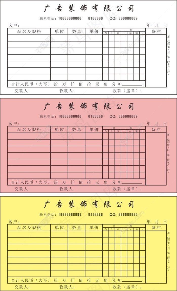三联单cdr矢量模版下载