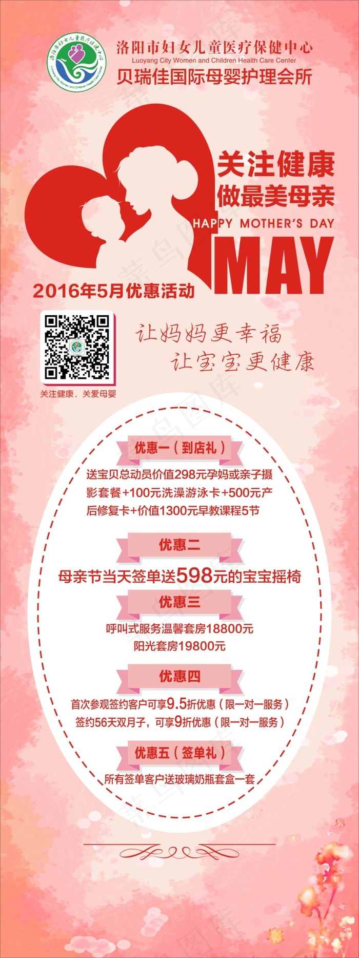 母亲节X展架cdr矢量模版下载