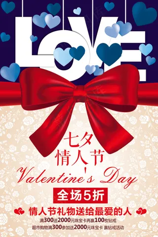 高档大气七夕情人节海报