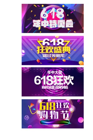 618年中特惠电商展板背景元素