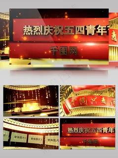 超强震撼大气企业宣传炫光滑动切换青年节开场片头