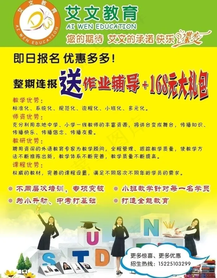 外语培训招生单张图片cdr矢量模版下载