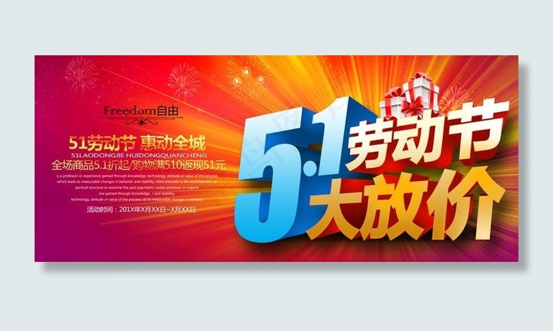 五一劳动节大放价PSD模板psd模版下载
