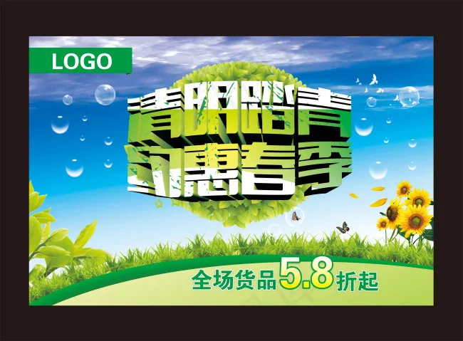 清明踏青约惠春季cdr矢量模版下载