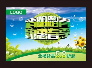 清明踏青约惠春季