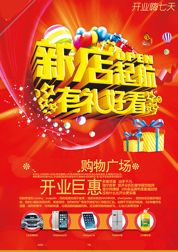 购物广场新店开业(3508X4961(DPI:300))psd模版下载