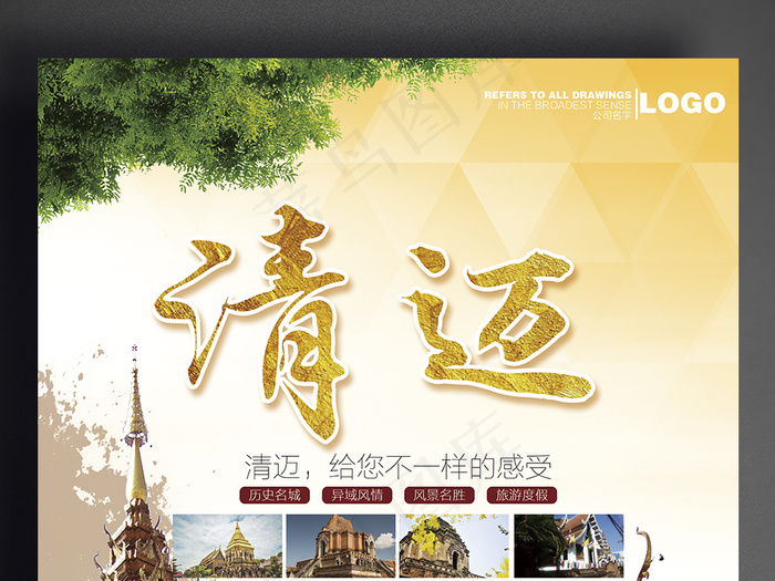 旅行社泰国清迈旅游海报设计