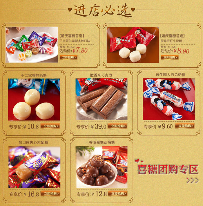 淘宝促销秒杀关联页