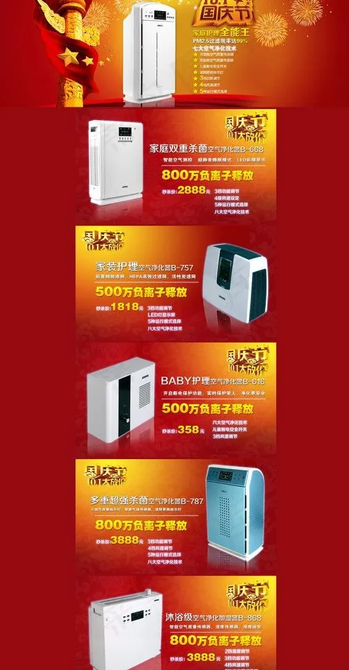 淘宝 天猫 首页psd模版下载