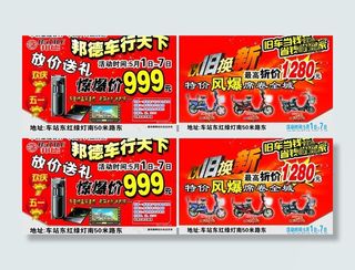 邦德电动车宣传页图片