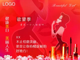 化妆品海报