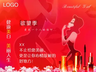 化妆品海报