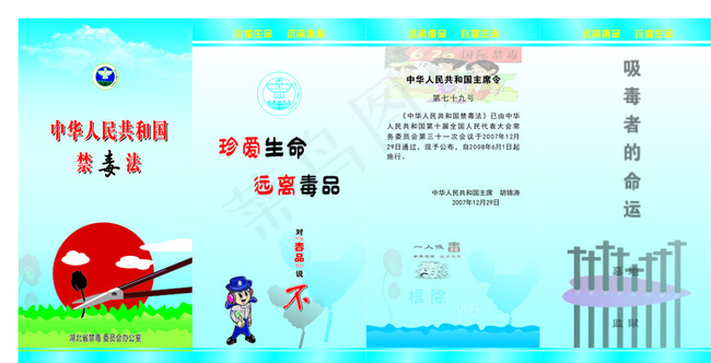禁毒封面图片cdr矢量模版下载