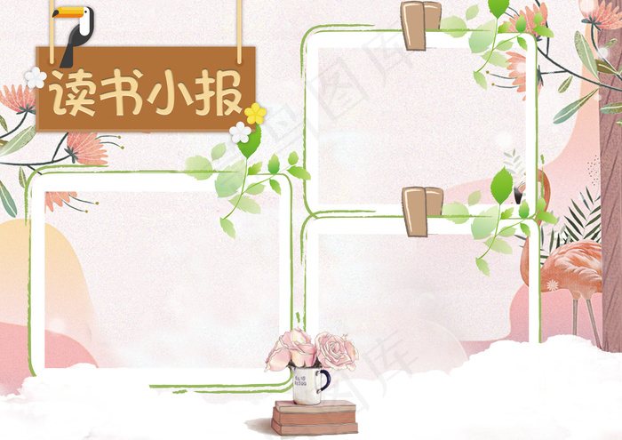 清新手绘学生读书手抄报模板(4961X3508(DPI:300))psd模版下载