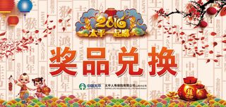 年会奖品兑换处