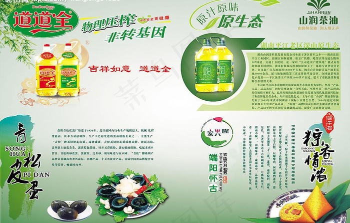 端午单页图片(4606X3189(DPI:300))psd模版下载