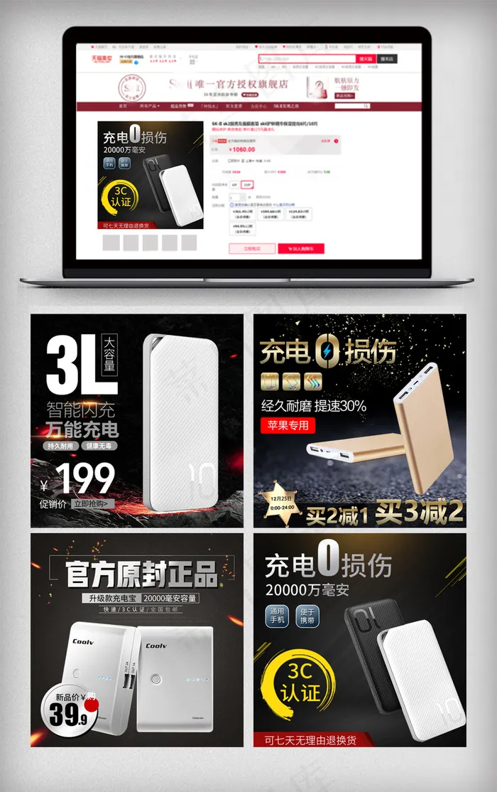天猫移动电源充电宝主图直通车psd模版下载