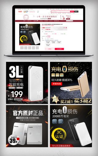 天猫移动电源充电宝主图直通车