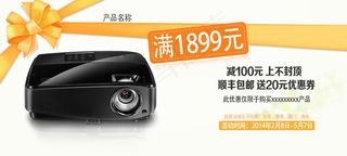 投影仪满就减活动送优惠券