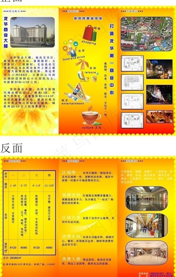 龙华商业大楼三折页图片cdr矢量模版下载