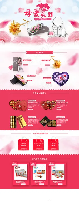 母亲节 主页设计