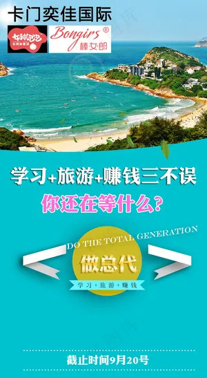 学习旅游赚钱三不误