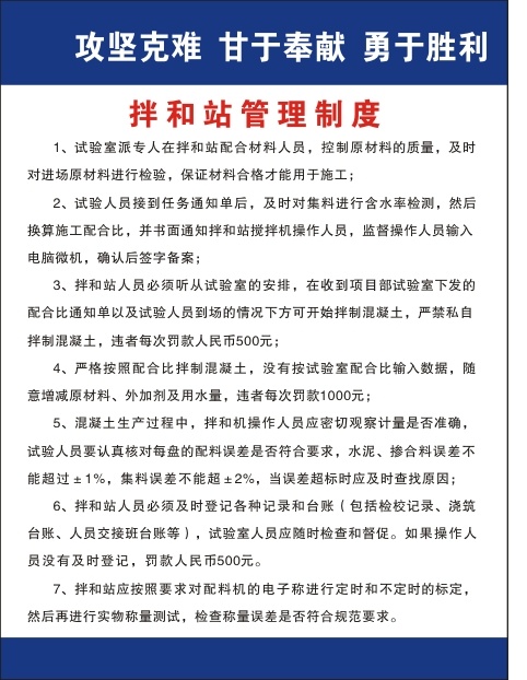 拌和站管理制度cdr矢量模版下载