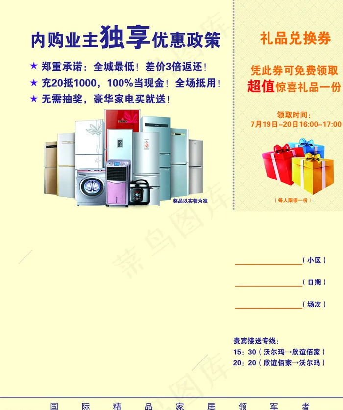 邀请函图片psd模版下载