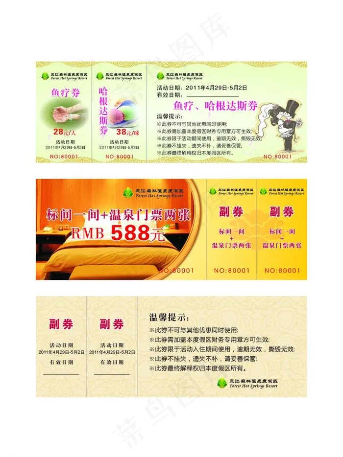 券 五一活动券图片cdr矢量模版下载