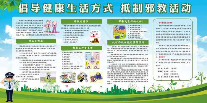 倡导健康生活方式抵制*活动展板(7087X3543(DPI:150))psd模版下载