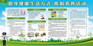 倡导健康生活方式抵制*活动展板