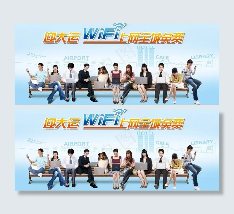 wifi长椅无线上网图片psd模版下载
