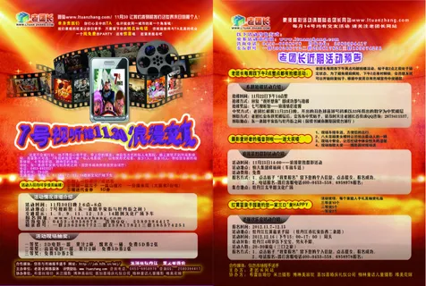 电影院相亲会传单 电影院相亲会传单