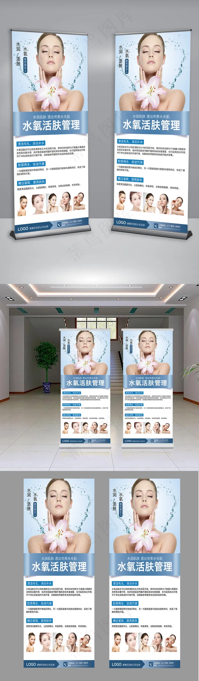 高端大气背景美容院水氧活肤管理X展...