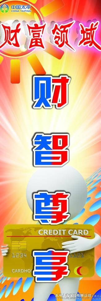 保险公司x展架图片(2400X6400(DPI:99))psd模版下载