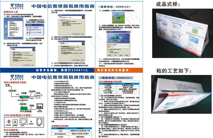 中国电信宽带简易使用指南图片