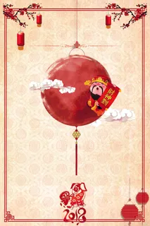 2018年中国风小年海报背景设计 2018年中国风小年海报背景设计