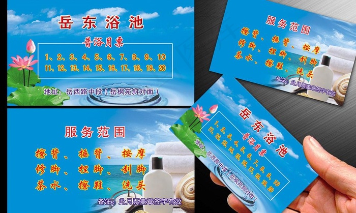 浴池名片图片psd模版下载