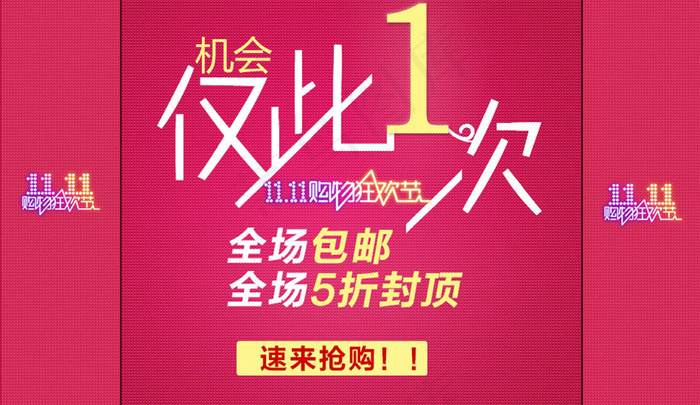 淘宝双11关联促销psd模板素材