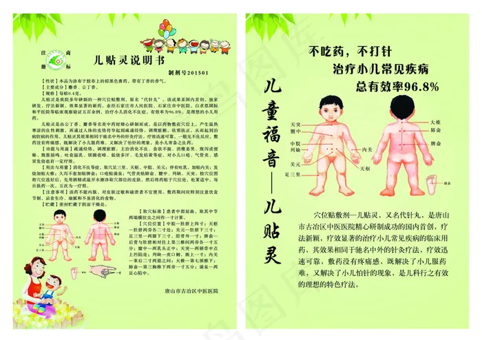 儿贴灵说明书psd模版下载