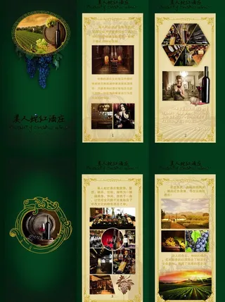 美人蛇红酒庄三折页图片