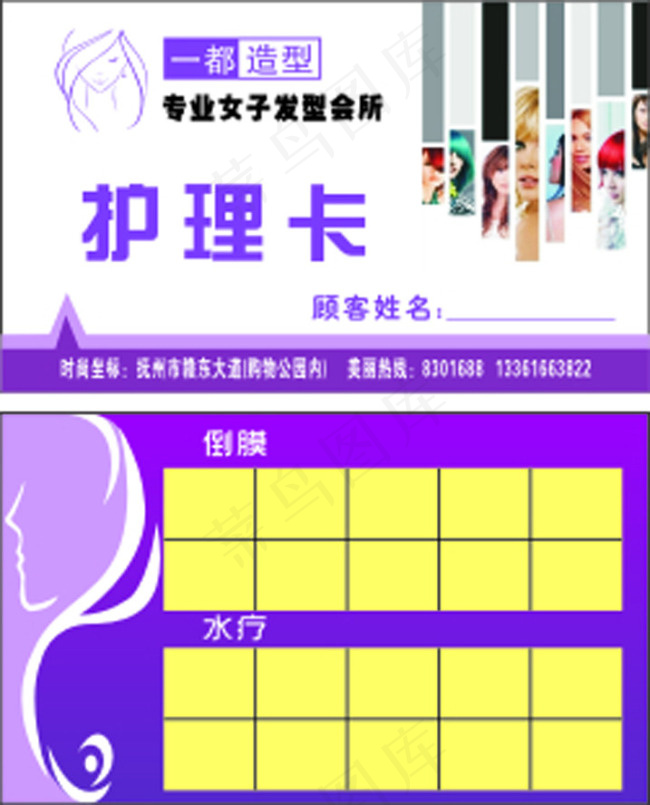 护理卡cdr矢量模版下载